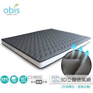chris-3D透氣網布雙人特大6X7尺超薄型智慧獨立筒床墊(12cm)