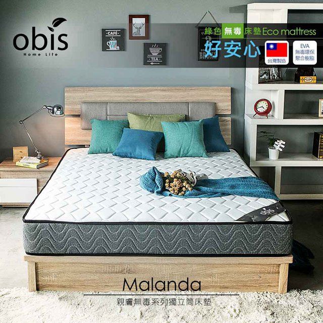 Obis 歐必斯 單人床墊 Malanda親膚無毒獨立筒床墊[單人3.56.2尺]