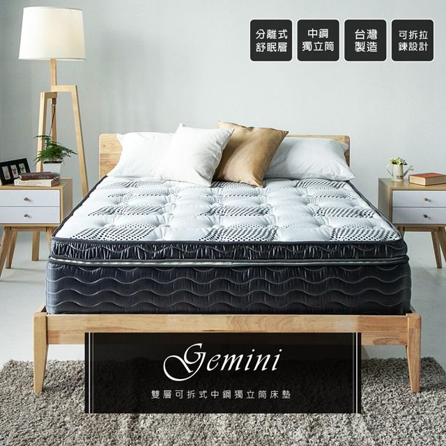 Obis 歐必斯 Gemini雙層可拆式竹炭獨立筒床墊[單人3.56.2尺]