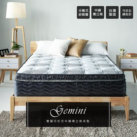 【obis】Gemini雙層可拆式竹炭獨立筒床墊[單人3.5×6.2尺]