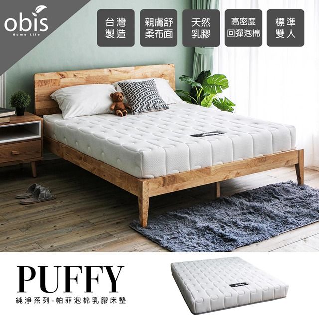 Obis 歐必斯 純淨系列-Puffy泡棉乳膠床墊[雙人56.2尺]