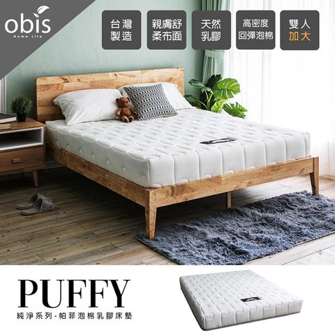 【obis】純淨系列-Puffy泡棉乳膠床墊[雙人加大6×6.2尺]