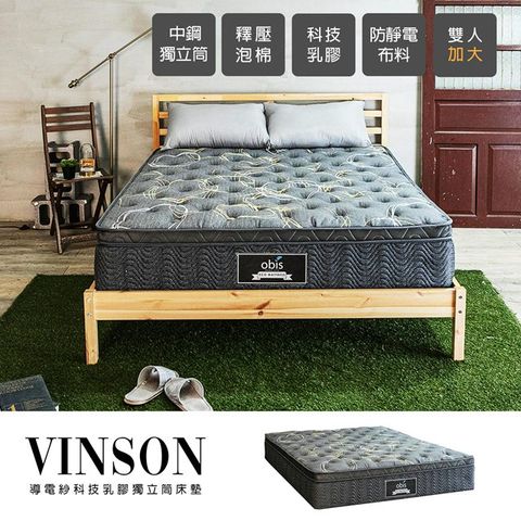 【obis】Vinson-導電紗科技乳膠獨立筒床墊[雙人加大6×6.2尺]