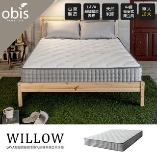 【obis】Willow 超微細歐盟無毒乳膠蜂巢獨立筒床墊[單人3.5×6.2尺]