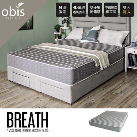 Obis 歐必斯 Breath 4D立體循環透氣獨立筒床墊[雙人特大67尺]