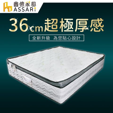 ASSARI -雪麗比利時乳膠正三線加厚36cm獨立筒床墊(單大3.5尺)