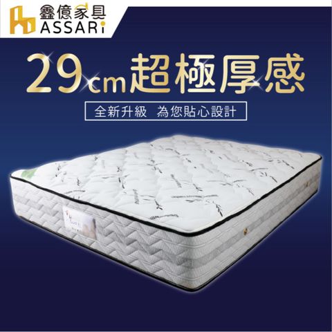 ASSARI -雷伊乳膠竹碳紗強化側邊獨立筒床墊(單大3.5尺)