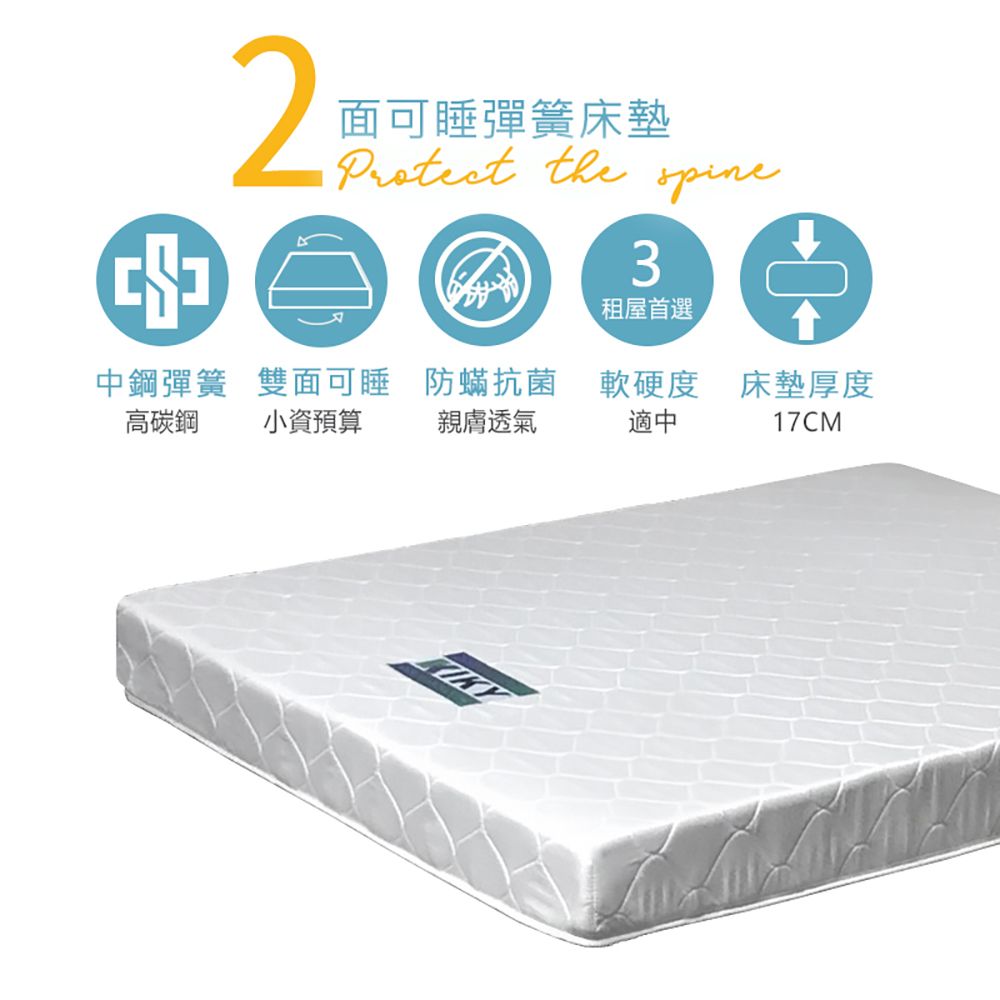 KIKY 學生宿舍用超支撐17CM薄彈簧床墊(單人加大3.5尺)