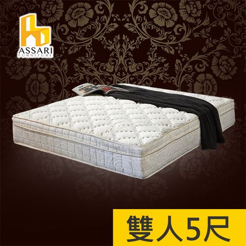 ASSARI-風華厚舒柔布三線強化側邊獨立筒床墊-雙人5尺