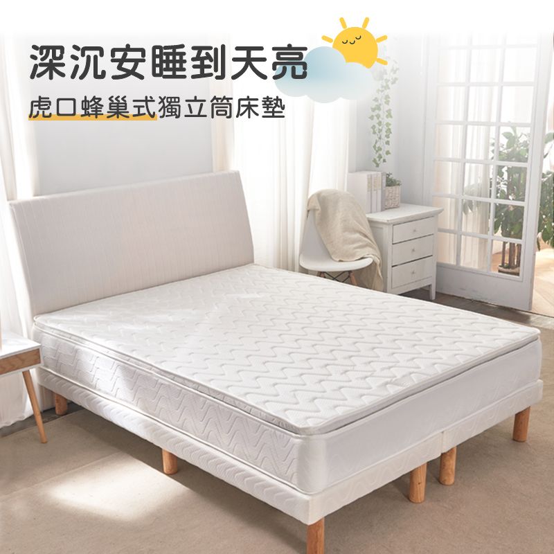 深沉安睡到天亮虎口蜂巢式獨立筒床墊