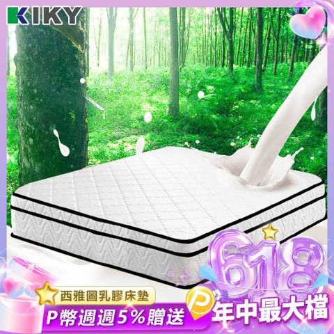 KIKY 西雅圖3M乳膠防潑水獨立筒床墊(雙人5尺)
