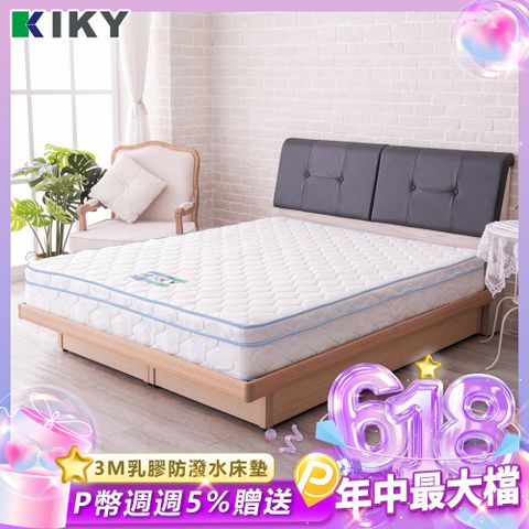 KIKY 3M乳膠防潑水蜂巢式獨立筒床墊(雙人5尺)