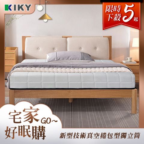 【KIKY】床墊馬鈴薯真空捲包式獨立筒-雙人5尺(豆腐)