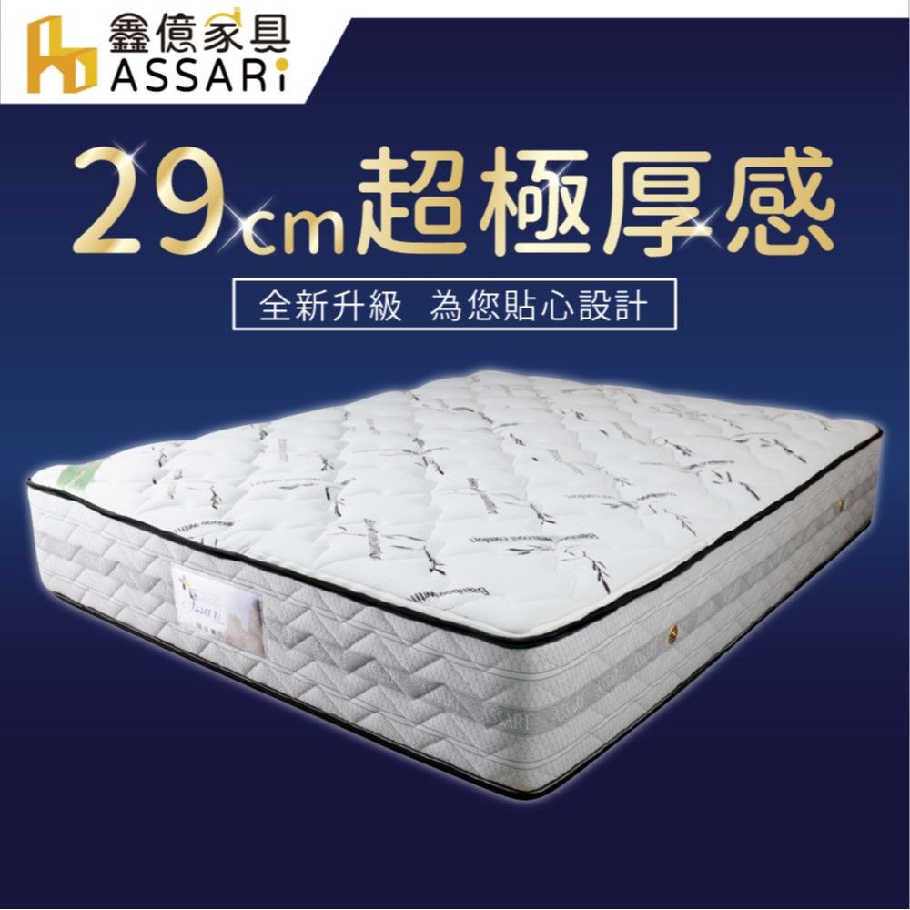 ASSARI -雷伊乳膠竹碳紗強化側邊獨立筒床墊(雙大6尺)