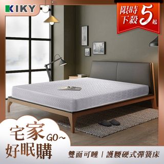 【KIKY】布達佩斯雙面可睡硬式彈簧床墊(雙人加大6尺)