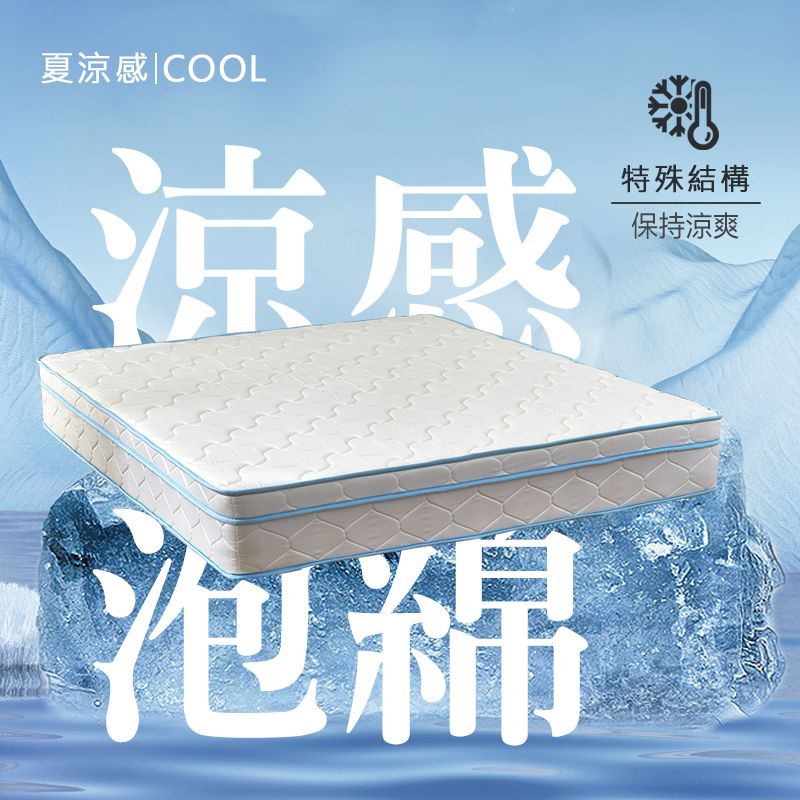 夏涼感 COOL涼感泡綿特殊結構保持涼爽