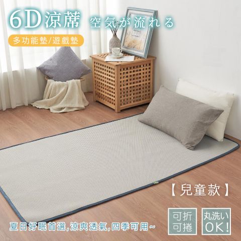 BELLE VIE 台灣製 6D恆溫可水洗超透氣彈力床墊 灰色特仕/和室墊/露營墊/瑜珈墊 (兒童款-60x120cm)