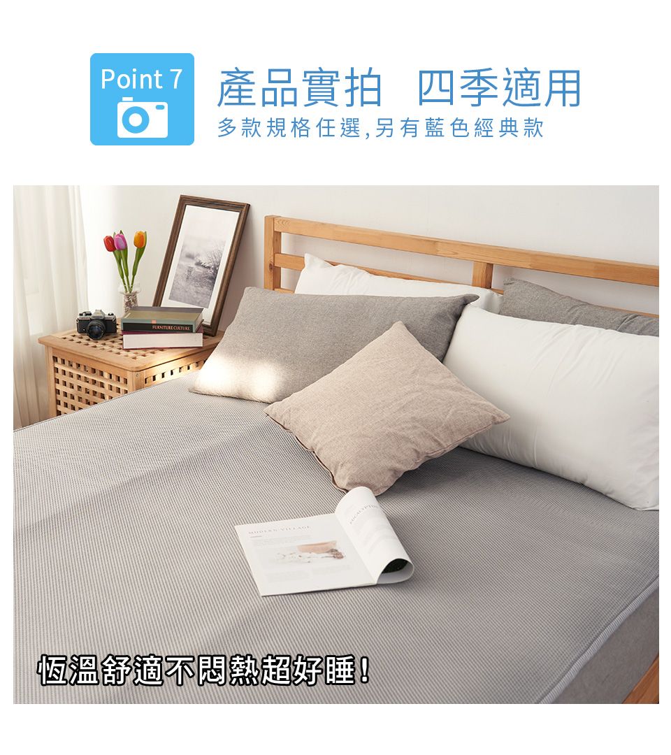 Point 7產品實拍 四季適用多款規格任選,另有藍色經典款 CULTURE恆溫舒適不悶熱超好睡!