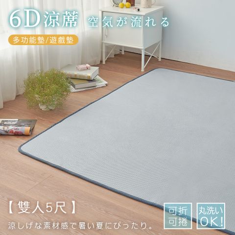 BELLE VIE 台灣製 6D恆溫可水洗超透氣彈力床墊 灰色特仕/和室墊/露營墊/瑜珈墊 (雙人-150x186cm)