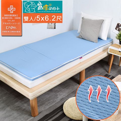 窩床的日子｜大和抗菌5cm記憶床墊-雙人5x6.2尺 床墊/雙人床墊/抗菌床墊/折疊床墊