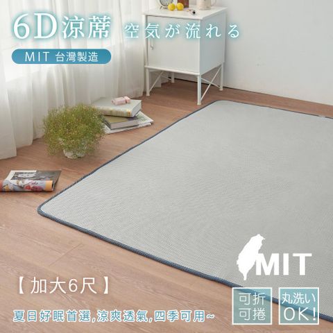 BELLE VIE 台灣製 6D恆溫可水洗超透氣彈力床墊 灰色特仕/和室墊/露營墊/瑜珈墊 (加大-180x186cm)