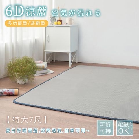 BELLE VIE 台灣製 6D恆溫可水洗超透氣彈力床墊 灰色特仕/和室墊/露營墊/瑜珈墊 (特大-180x210cm)