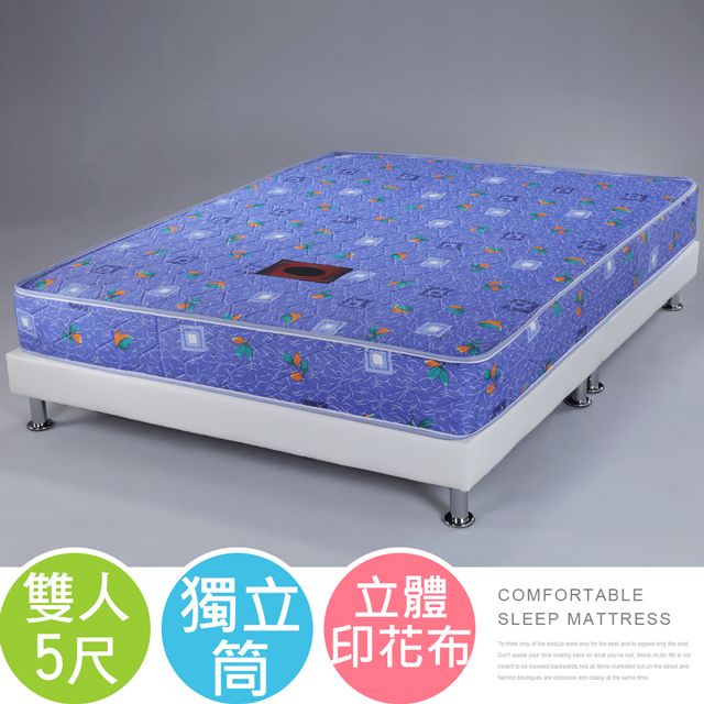 雙人 獨立立體5尺筒印花布COMFORTABLESLEEP MATTRESS