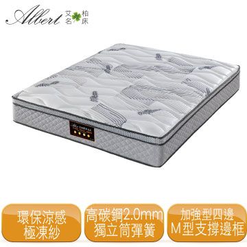 【Albert】艾柏 正三線環保涼感抗菌6尺雙人加大獨立筒床墊(6x6.2尺)