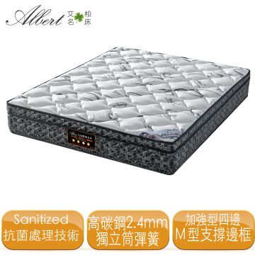 【Albert】艾柏 正三線專業抗菌6尺雙人加大獨立筒床墊(6 x 6.2尺)