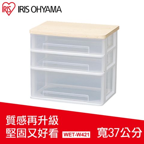 日本IRIS 三層木質天板桌上型收納盒寬37公分 (白色/深型) WET-W421