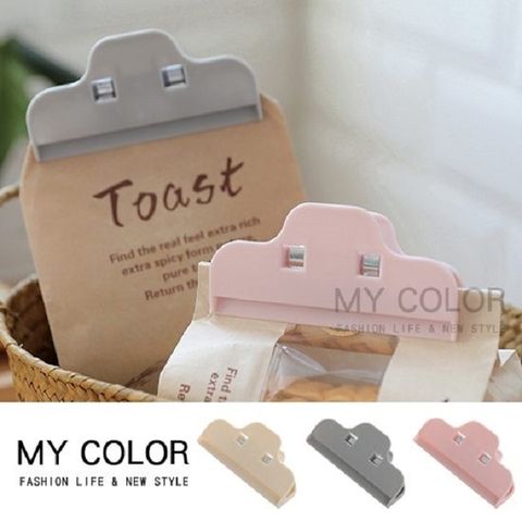 MY COLOR強力密封夾 (6入)【R070】