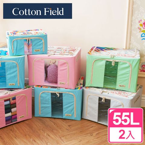 cottonfield 棉花田 【尼克】防塵摺疊收納箱-55公升(二件組)