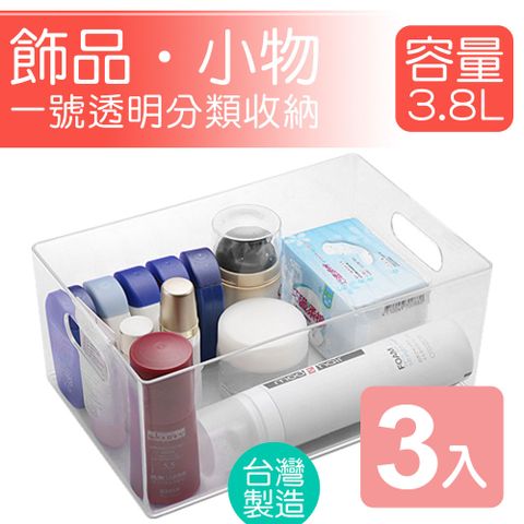 真心良品 1號透明飾品小物收納盒-3入