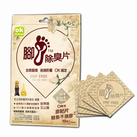 O-keep 歐可生技 OK國家發明獎-腳除臭片x3包/30入(男鞋用)