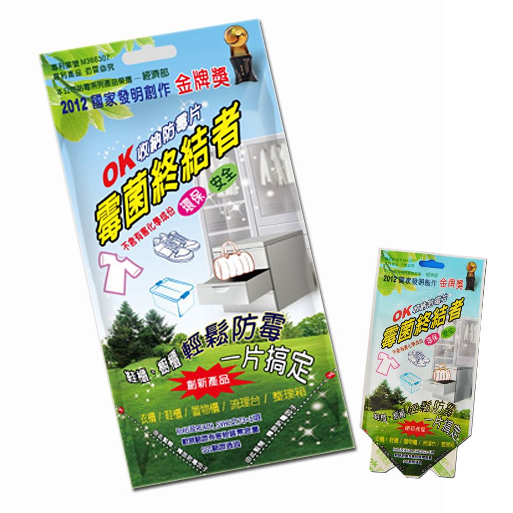 O-keep 歐可生技 OK國家發明獎-收納防霉片x24包