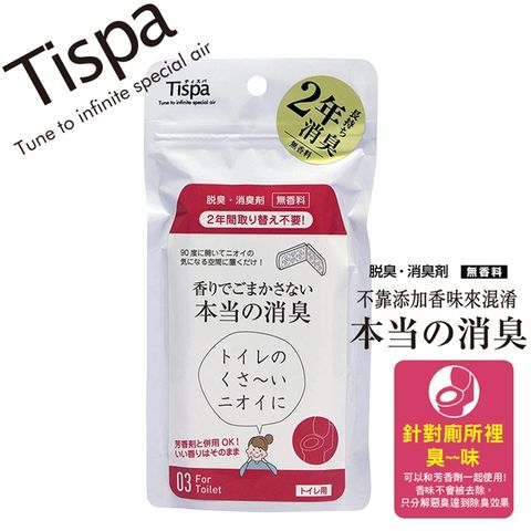 TISPA 無香味除臭劑 浴廁用