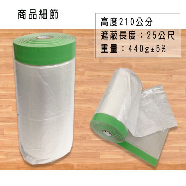 mimo 米夢 【家居】登革熱噴藥必備超高210CM油漆防護日本膠帶遮蔽膜-長25公尺(1入)