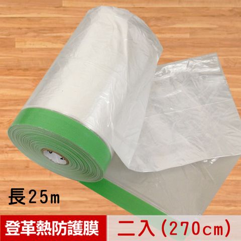 mimo 米夢 【家居】登革熱噴藥必備超高240CM油漆防護膠帶-長12公尺(2入)