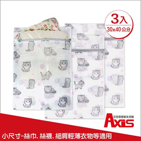 AXIS 艾克思 療癒貓方形細密網30x40cm洗衣袋-小_3入