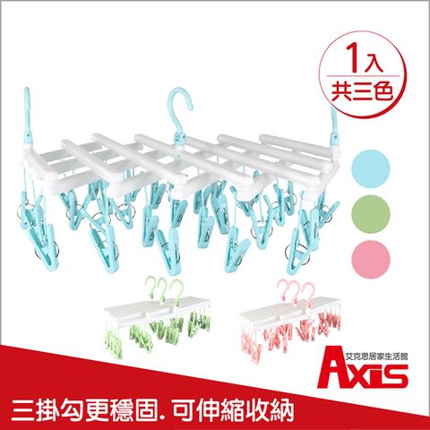 AXIS 艾克思 可伸縮3勾曬衣架29夾_1入