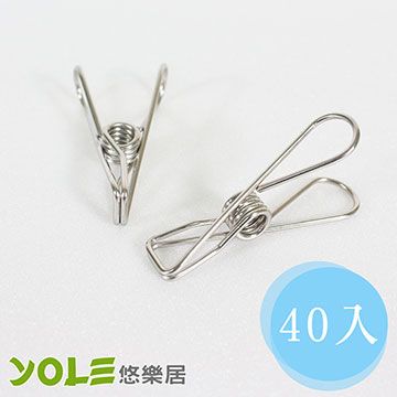 YOLE 悠樂居 不鏽鋼彈力萬用曬衣線夾(40入)