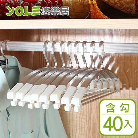 YOLE 悠樂居 鋁合金輕量加寬無痕吊衣架-加勾(40入)