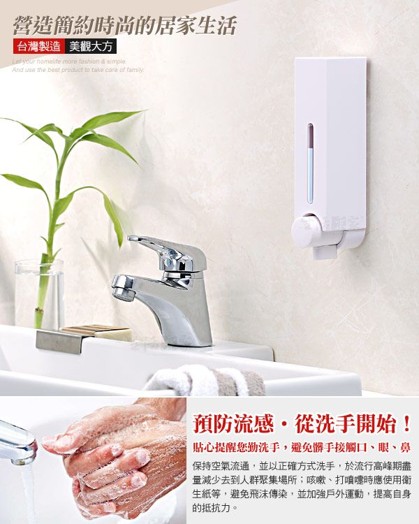 營造簡約時尚的居家生活台灣製造 美觀大方 | your  more   simpleAnd use the best  to take care of family預防流感·從洗手開始!貼心提醒您勤洗手,避免髒手接觸口、眼、鼻保持空氣流通,並以正確方式洗手,於流行高峰期盡量減少去到人群聚集場所;咳嗽、打噴嚏時應使用衛生紙等,避免飛沫傳染,並加強戶外運動,提高自身的抵抗力。