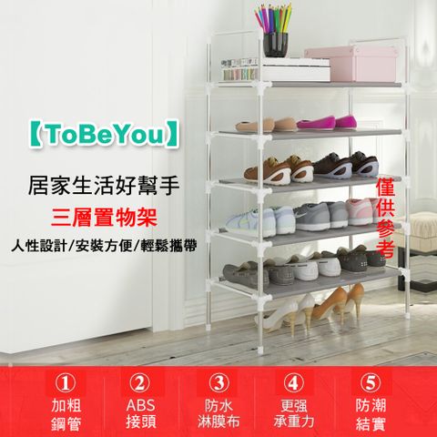 ToBeYou 輕便耐用多用途DIY鞋架置物架