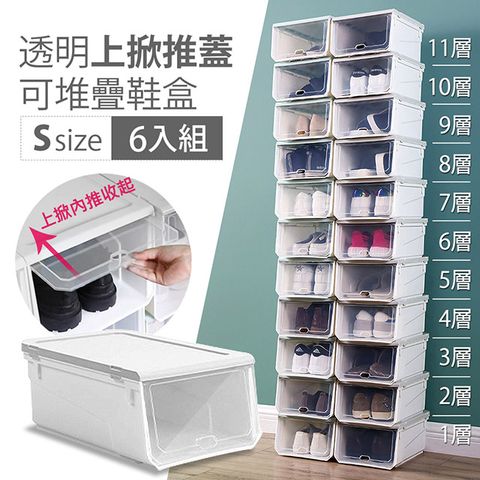 【Mr.Box】超耐重組合式透明掀蓋可加疊鞋盒收納箱-小款(6入)-灰白