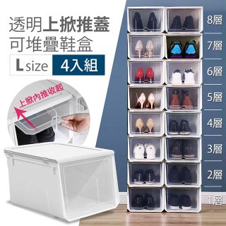 【Mr.Box】超耐重組合式透明掀蓋可加疊鞋盒收納箱-升級加高加大款(4入)-灰白