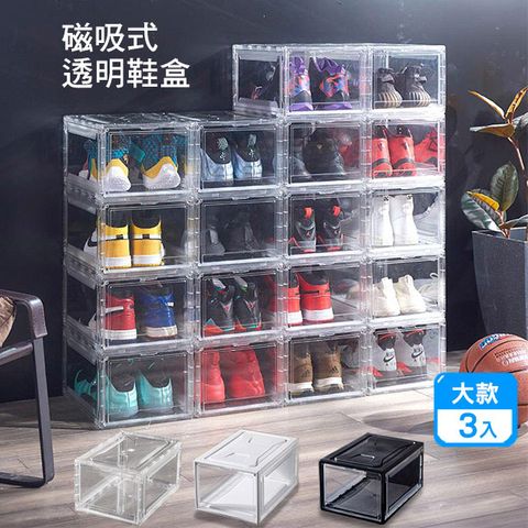 最新款AJ透明系列籃球鞋收納展示盒(3入)-磁吸大款