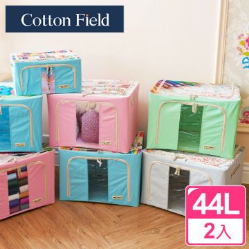 cottonfield 棉花田 【尼克】防塵摺疊收納箱-44公升(二件組)