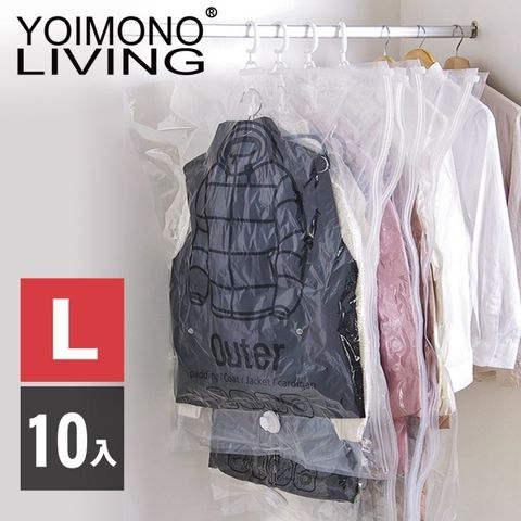 YOIMONO LIVING「收納職人」吊掛式真空壓縮收納袋，達人首選！(大/10入)