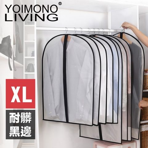 YOIMONO LIVING 「收納職人」黑邊防潑水衣物防塵套耐髒抗污( XL / 10入組 )